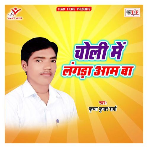Choli Me Langada Aam