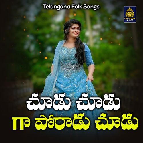 Choodu Choodu Ga Poradu Choodu (Telangana Folk Songs)