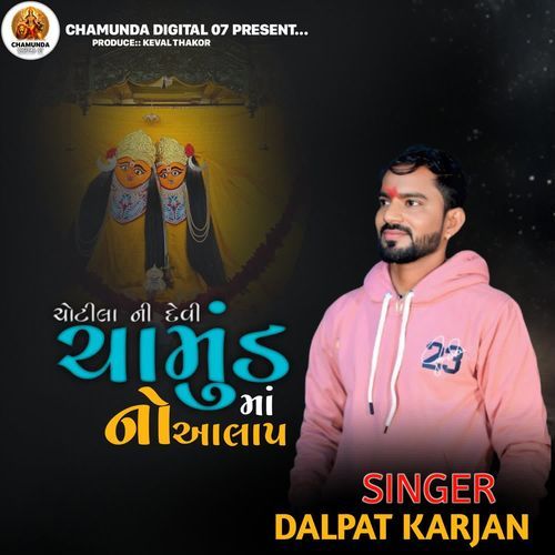 Chotila Ni Devi Chamund Ma No Aalap
