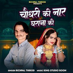 Choudhary Ki Naar Gharana Ki