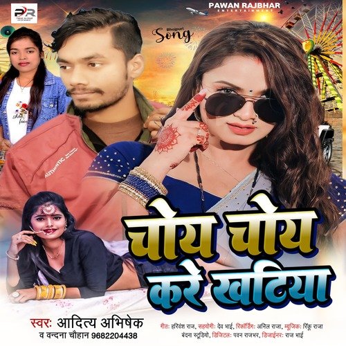 Choy Choy Kare Khatiya (Bhojpuri)