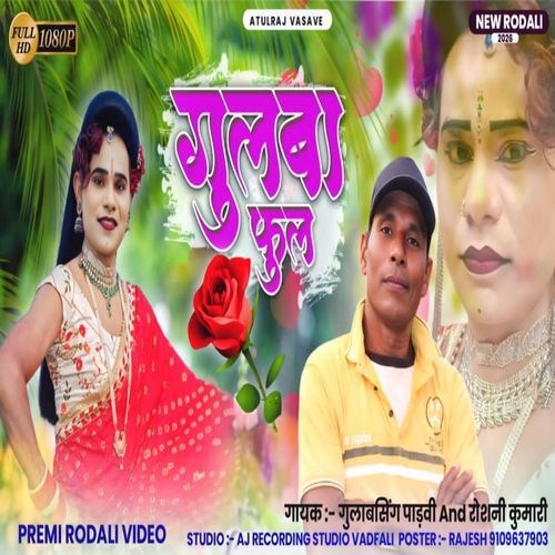 गुलाबा फुल