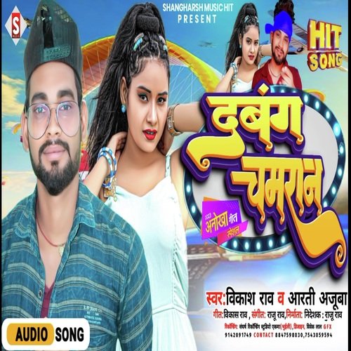 Dabang Chamaran (Bhojpuri)