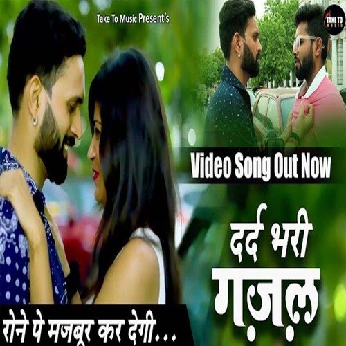 Dard Bhari Gajal Rone Pe Majbur Kar Degi (Ghazal Song)