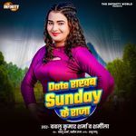 Date Rakhab Sunday Ke Raja