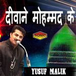 Deewane Muhammad Ke