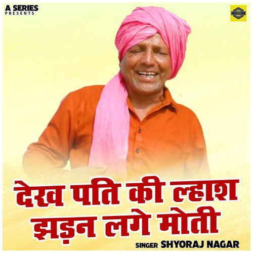 Dekh Pati Ki Lhash Jhadan Lage Moti