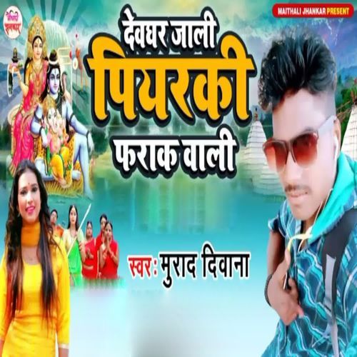 Deoghar Jali Piyaraki Farak Wali