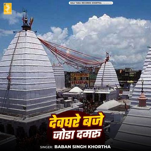 Devghare Baje Joda Damru