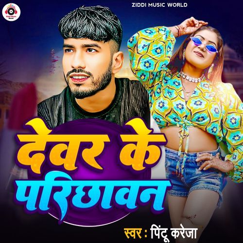 Dewar Ke Parichhawan