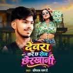 Dewara Kare Chha Roj Chherkhani