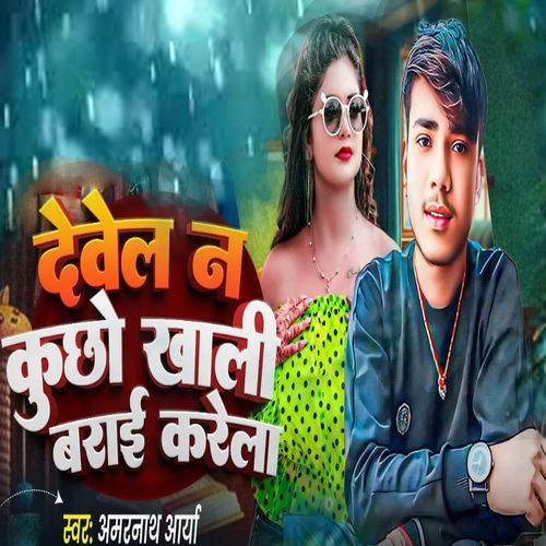 Dewel N Kuchho Khali Barai Karela