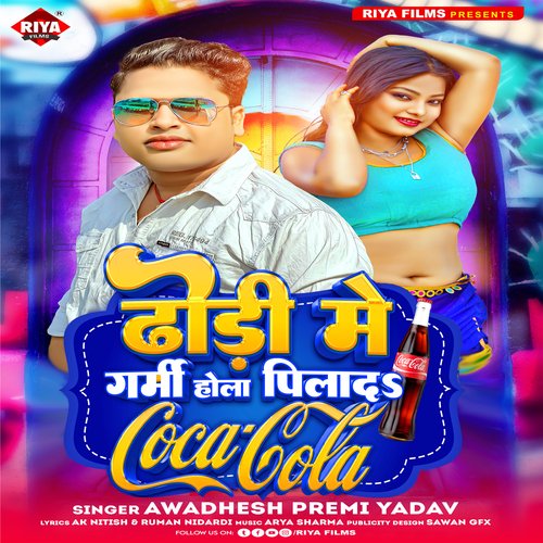 Dhodi Me Garmi Hola Pilada Coca Cola (Bhojpuri)