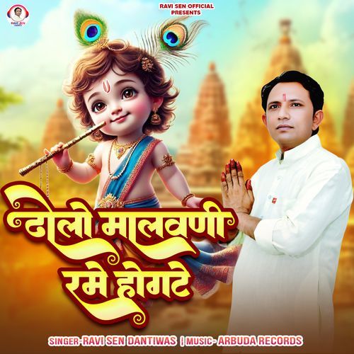 Dholo Malavni Rame Hogte