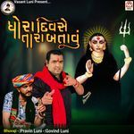 Dhora Divase Tara Batavu Pt.1