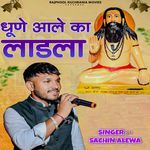 Dhune Aale Ka Ladla