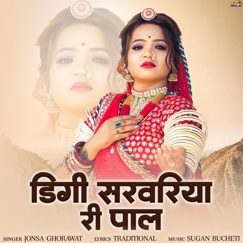 Digi Sarwariya Ri Paal