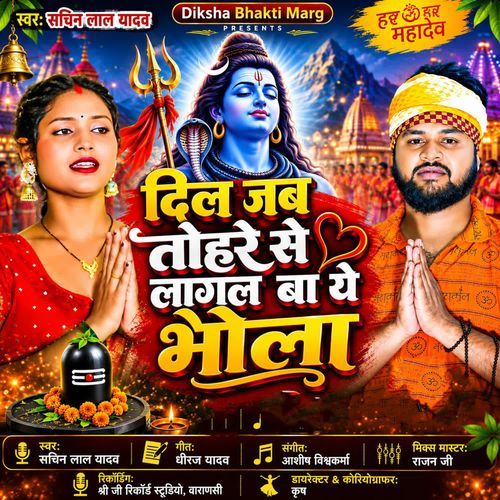 Dil Jab Tohare Se Lagal Ba Ye Bhola