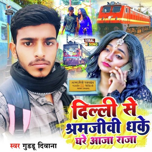Dili Se Shramjivi Dhake Ghare Aja Raja