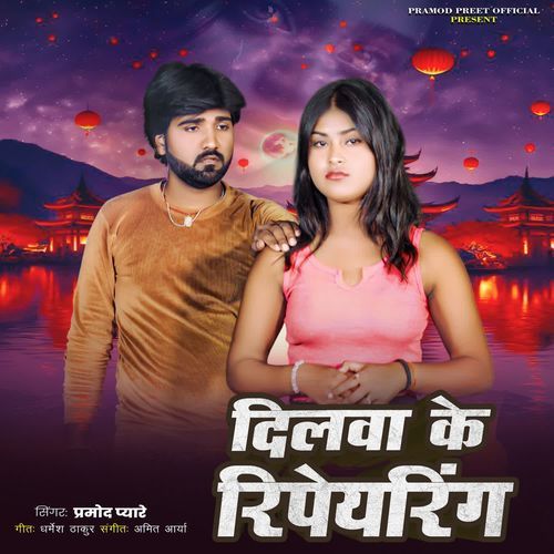Dilwa Ke Repairing