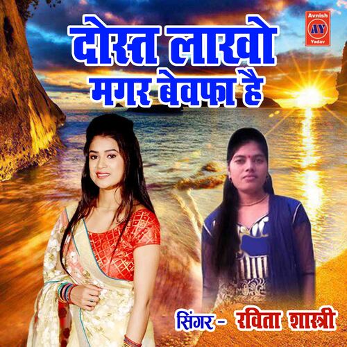 Dost Lakho Magar Bewafa Hai