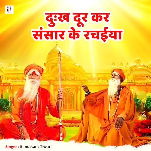 Dukh Dur Kar Sansar Ke Rachaiya