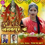 Durga Dai Janakpur Ke