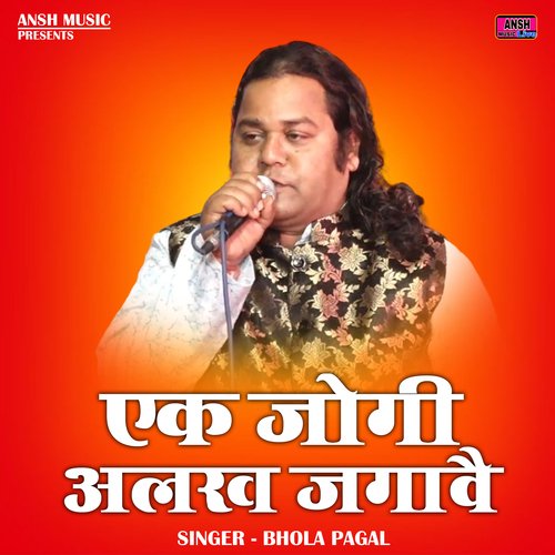 Ek Jogi Alakh Jagavai