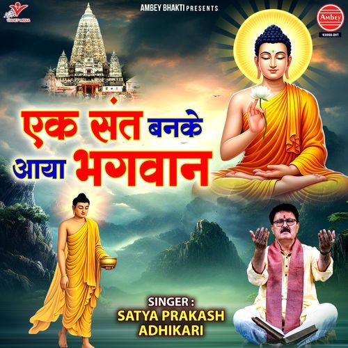 Ek Sant Ban Ke Aaya Bhagwan