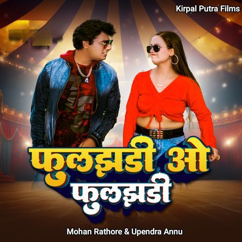 Fhuljhadi O Fuljhadi