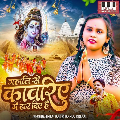 Galti Se Kawariye Main Dhar Diye Hai (Studio)