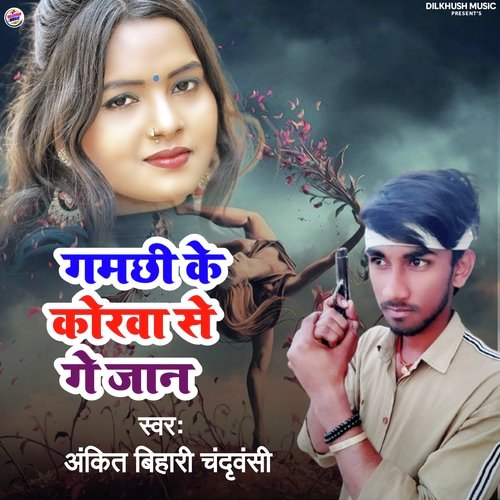 Gamchi Ke Korwa Se Ge Jaan (Bhojpuri Song)