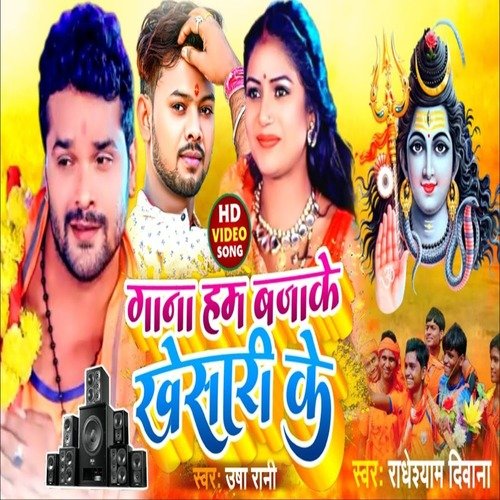 Gana Bajake khesari ke (Bhojpuri)