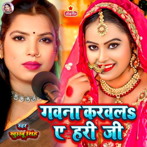 Gawna Karwal Ye Hari Ji