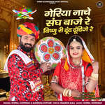 Geriya Nache Sangh Baaje Re Vishnu Ri Dhundh Dhundhije Re