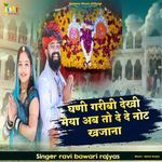 Ghani Garibi Dekhi Maiya Ab To De De Note Khajana