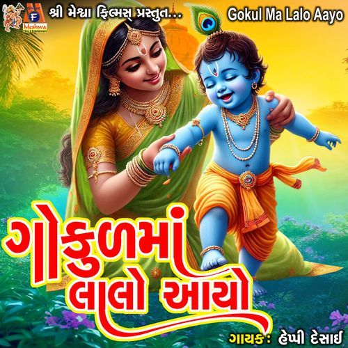 Gokul Ma Lalo Aayo
