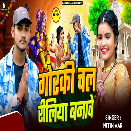 Gorki Chal Riliya Banawe