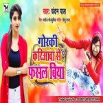 Gorki Kariaawa Se Fasal Biya (Bhojpuri)