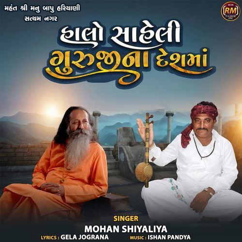 Halo Saheli Guruji Na Desh Ma
