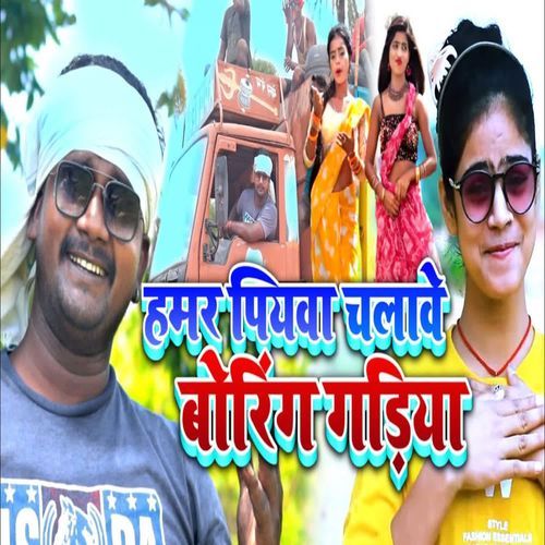 Hamar Piyawa Chalawe Boring Gadiya