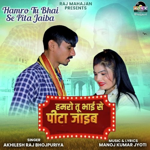 Hamro Tu Bhai Se Pita Jaiba