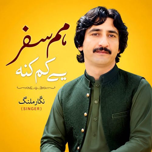 Hamsafar Ye Kam Kana