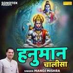 Hanuman Chalisa