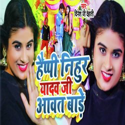 Happy Nihur Yadav Ji Aawat Bade (Bhojpuri)-RDI7WjlmVQA