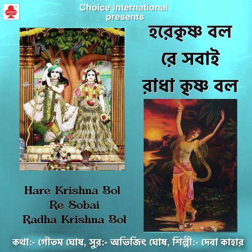 Hare Krishna Bol Re Sobai Radha Krishna Bol