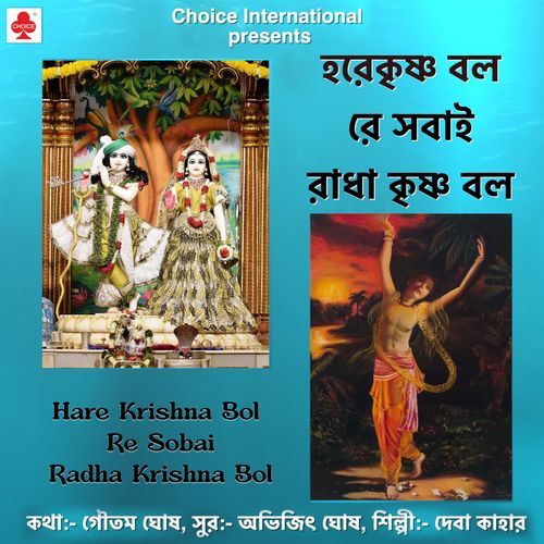 Hare Krishna Bol Re Sobai Radha Krishna Bol (Original)