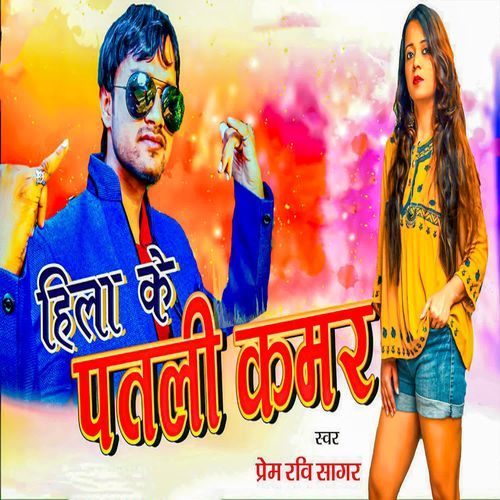 Hila Ke Patali Kamar