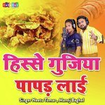 Hisse Gunjaiya Papar Layi