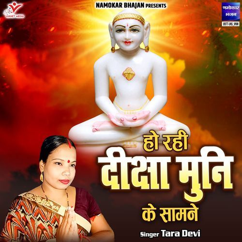 Ho Rahi Diksha Muni Ke Samne